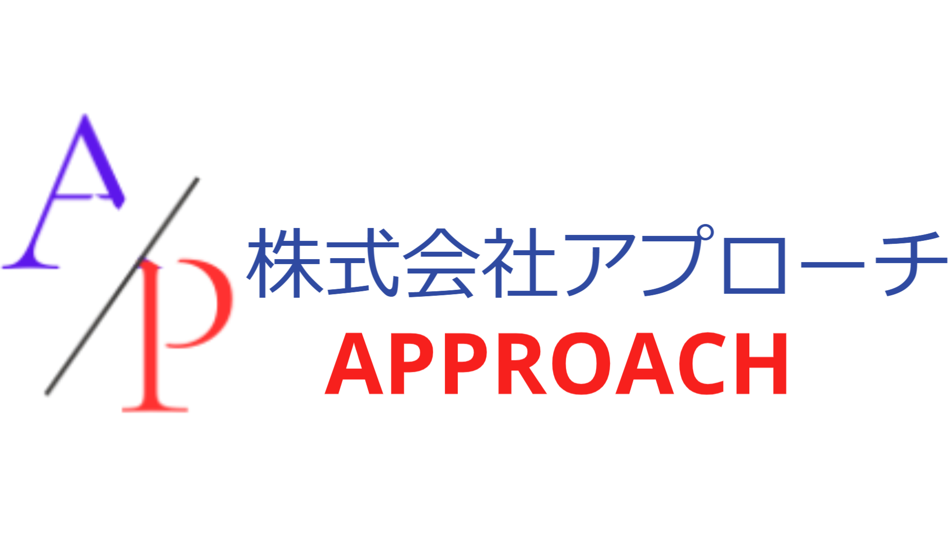 株式会社アプローチ