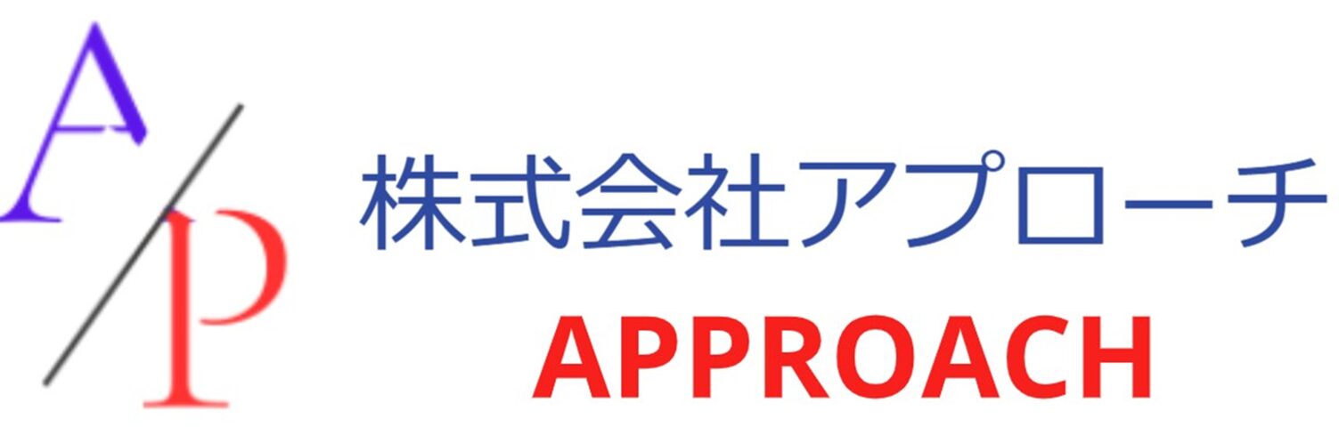 株式会社アプローチ